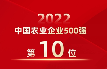 中國農(nóng)業(yè)企業(yè)500強1(3)(1)_副本.jpg